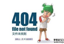 404页面该达到怎么样的效果才符合SEO要求？